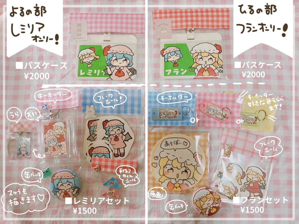 レミフラ晩餐会新作ページ！