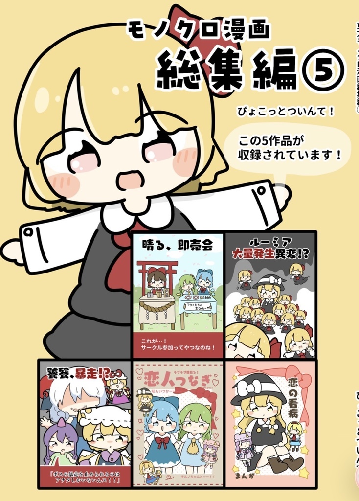 【例大祭】新作ページ!