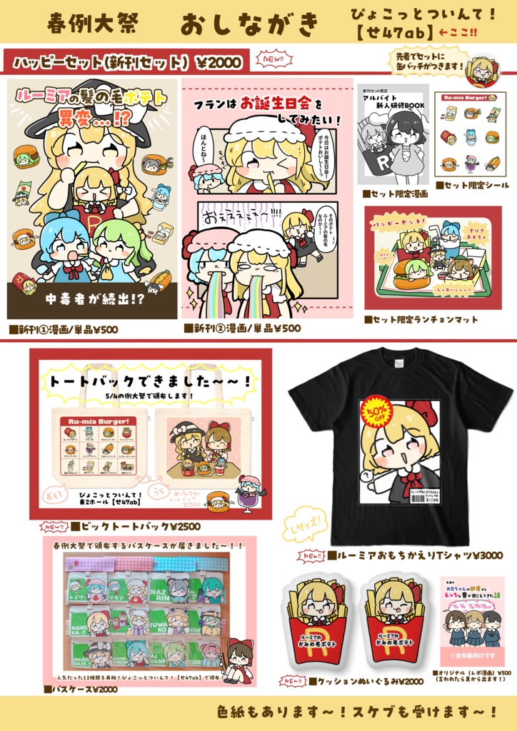 【例大祭】新作ページ!