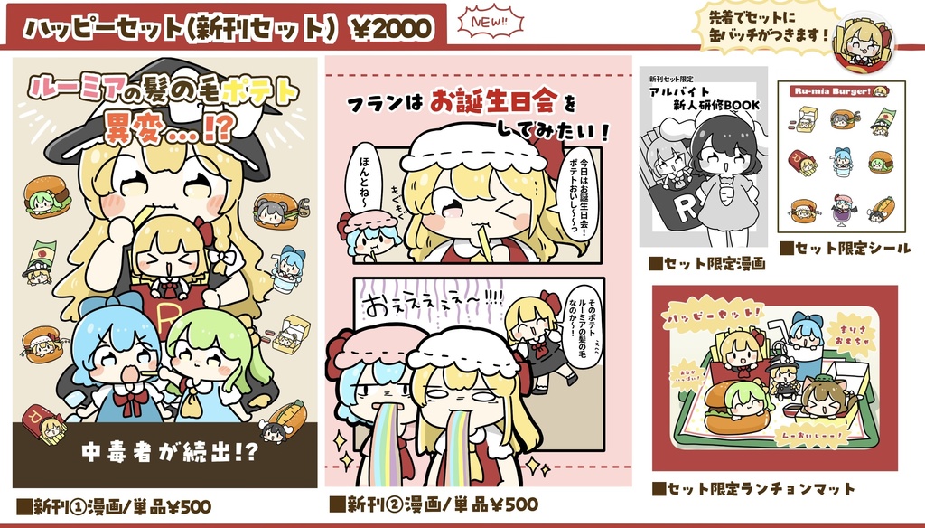 【例大祭】新作ページ！