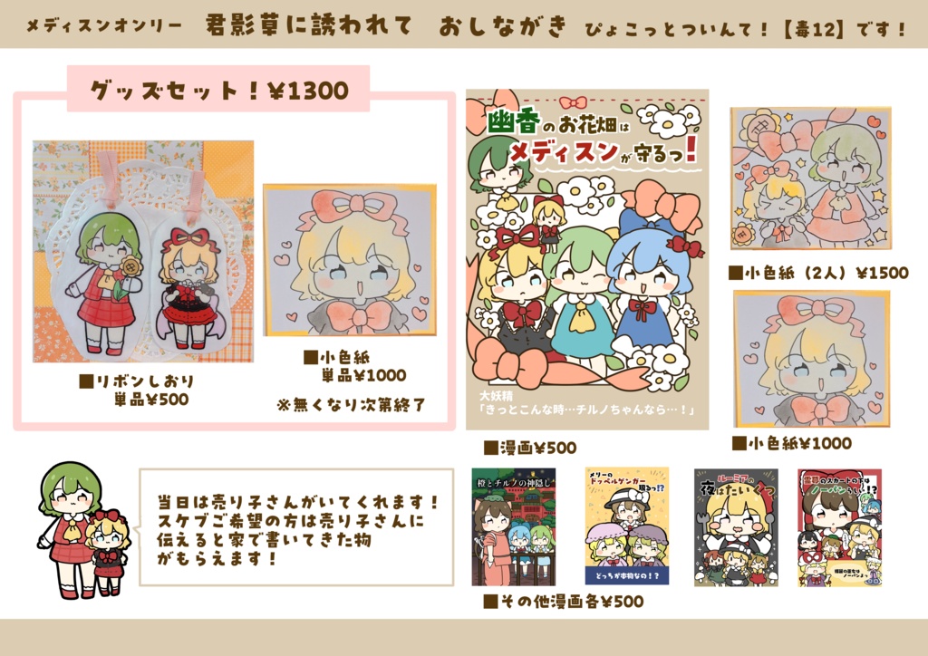【メディスンオンリー】作品ページ！