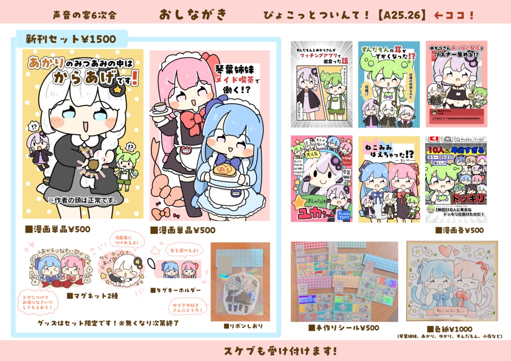 【声音の宴】新作ページ！