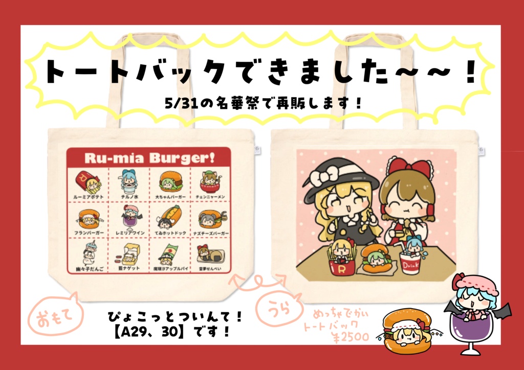 【名華祭】新作のページ🌟