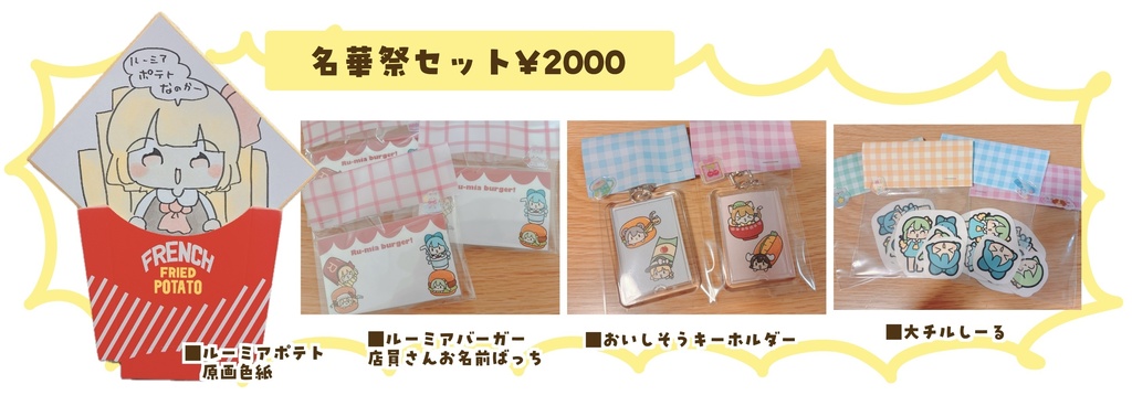 【名華祭】新作のページ🌟