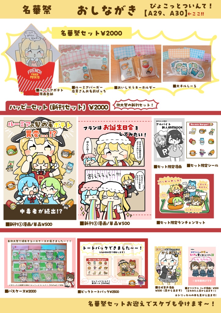 【名華祭】新作のページ🌟