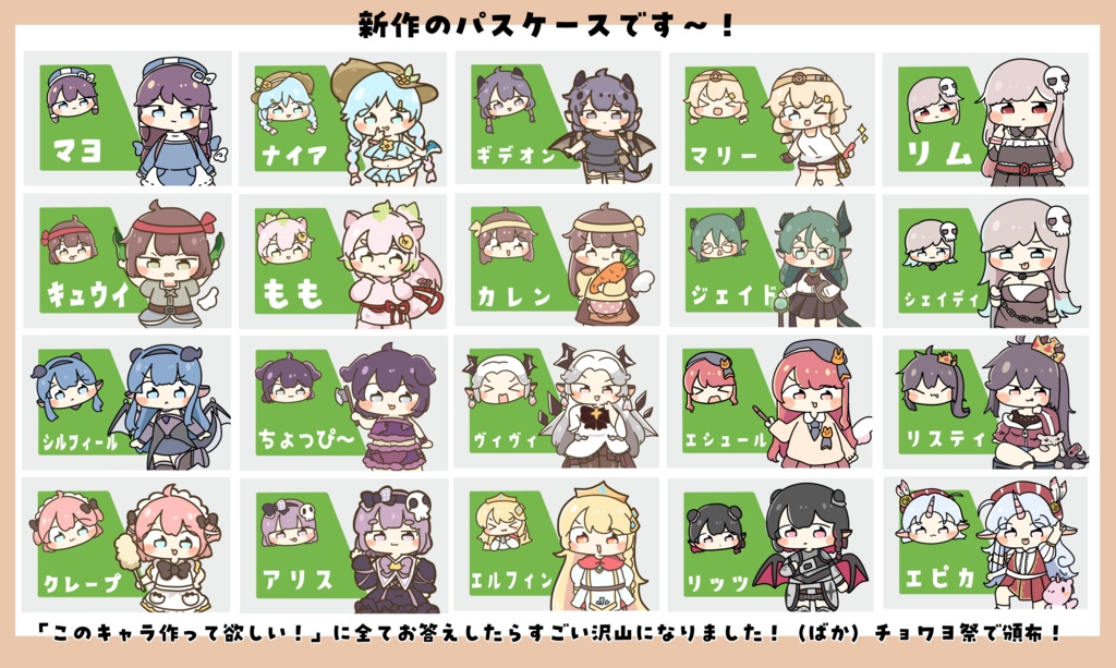 【チョワヨ祭】パスケース！