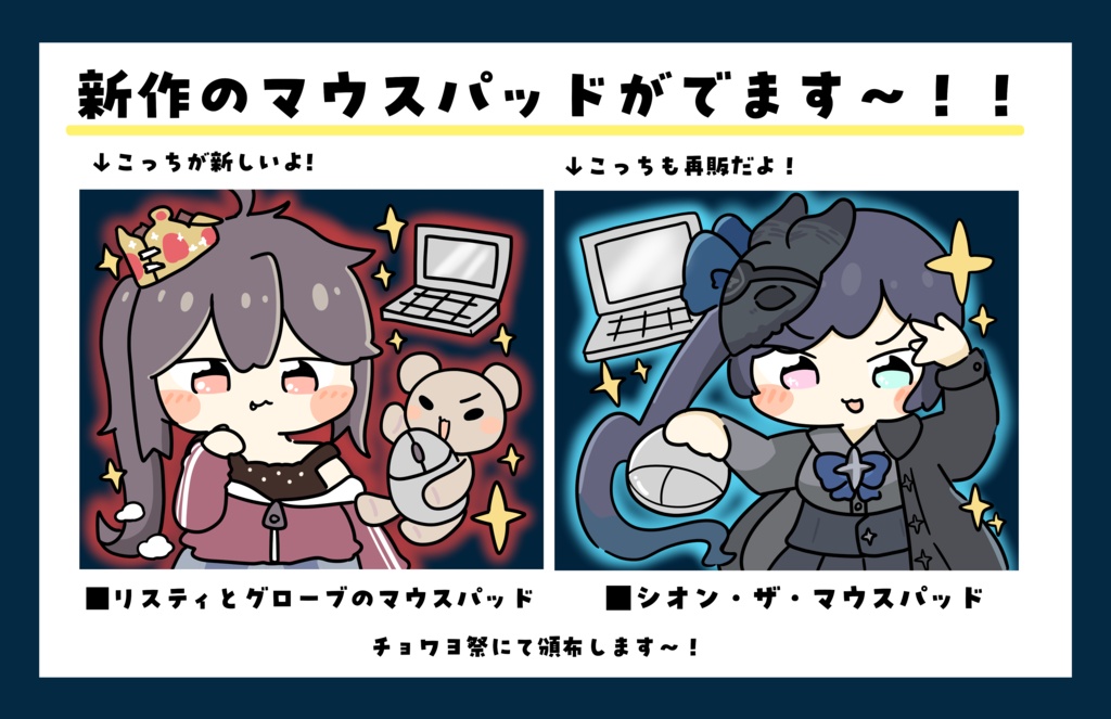 【チョワヨ祭】リスティのマウスパッド