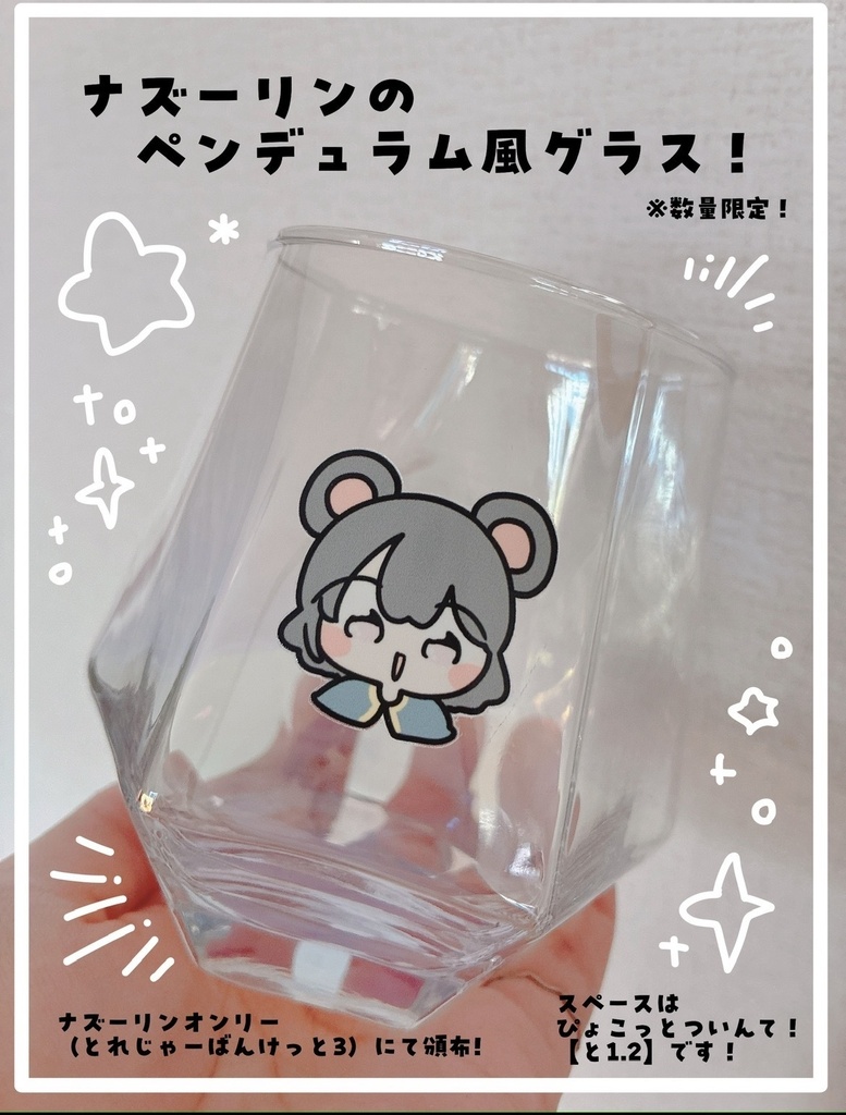 【とれじゃーばんけっと】ナズーリンのペンデュラム風グラス