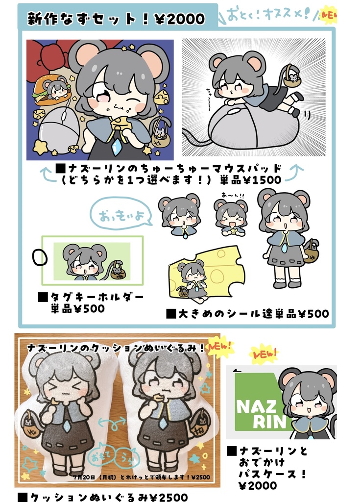【とれじゃーばんけっと】新作セット!