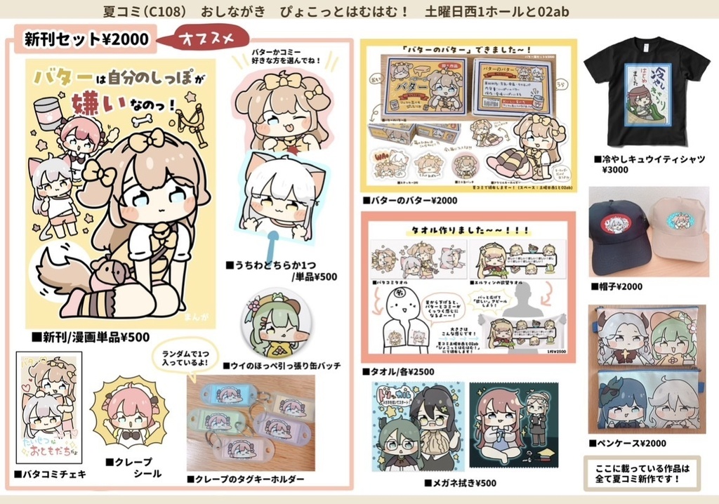 【C108】夏コミ新作ページ！【トリッカル】