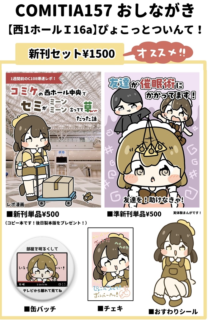 【COMITIA157】作品のページ!