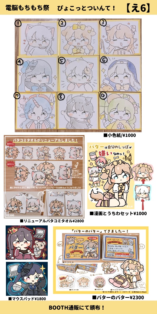 【電脳もちもち祭り】作品ぺ〜じ！⭐︎（トリッカル）