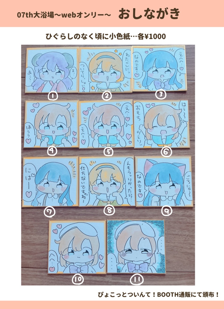 ひぐらしのなく頃に色紙