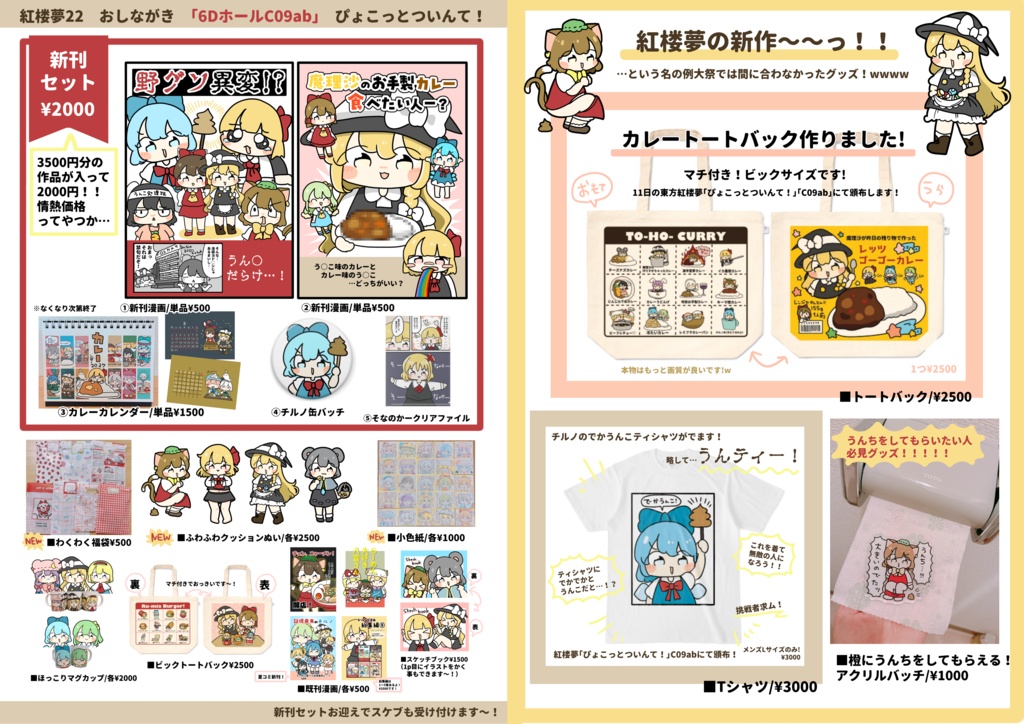 【例大祭＆紅楼夢】通販のぺ〜じ！！