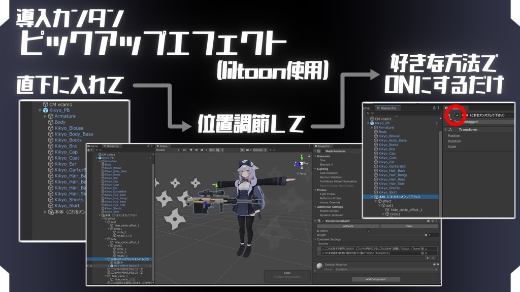 【導入カンタン】ピックアップエフェクト【Vket】