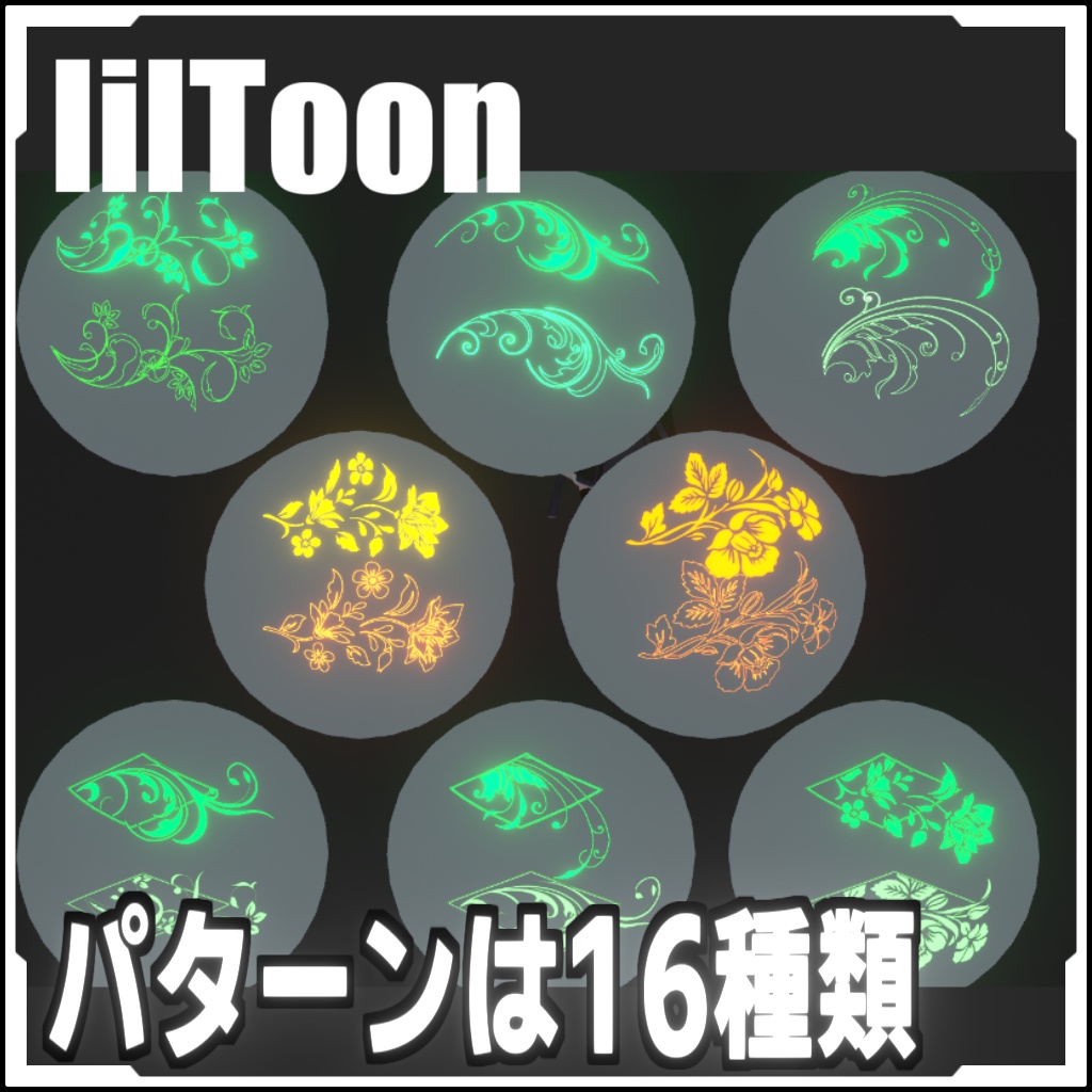 【VRCに簡単導入】モーションタトゥー(植物)【アニメーションデカール】