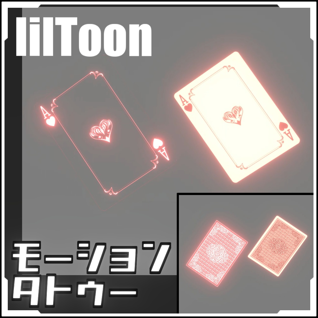 【VRCに簡単導入!】モーションタトゥー(トランプ)【アニメーションデカール】