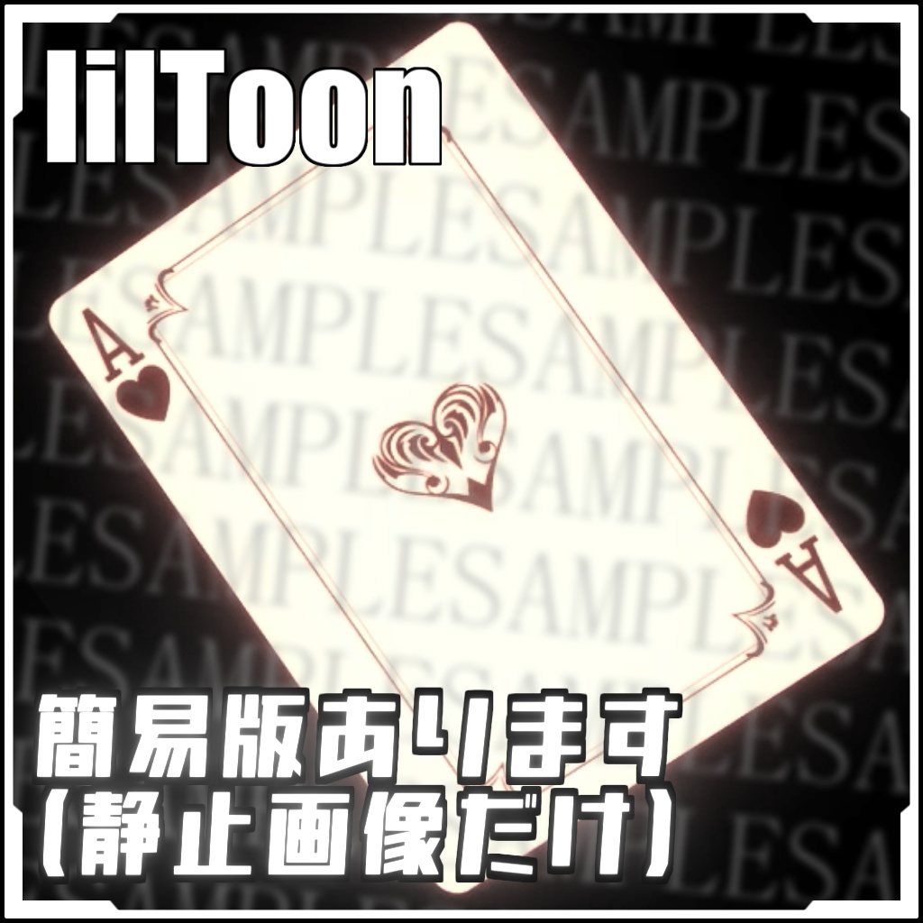 【VRCに簡単導入!】モーションタトゥー(トランプ)【アニメーションデカール】