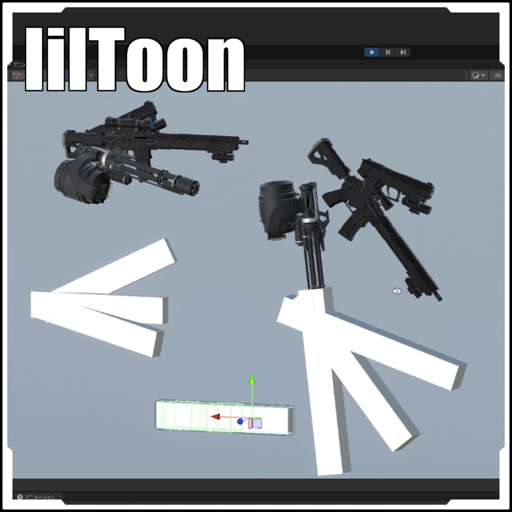 【VRCに簡単導入!】武器、取り出しanimation【prefabセット付】