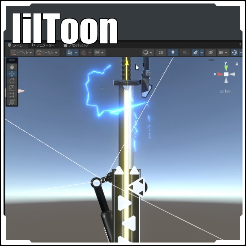 【VRCに簡単導入!】抜刀すると電撃が走るパーティクル【prefabセット付】