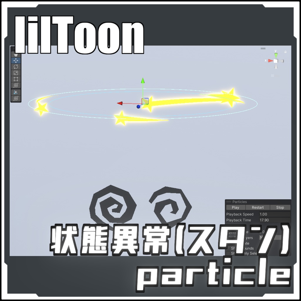 【VRCに簡単導入!】状態異常(スタン、混乱)ぐるぐる目particle(パーティクル)【prefabセット付】