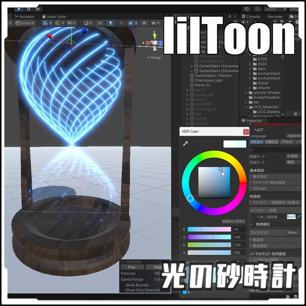 【VRCに簡単導入!】光の砂時計【prefabセット付】