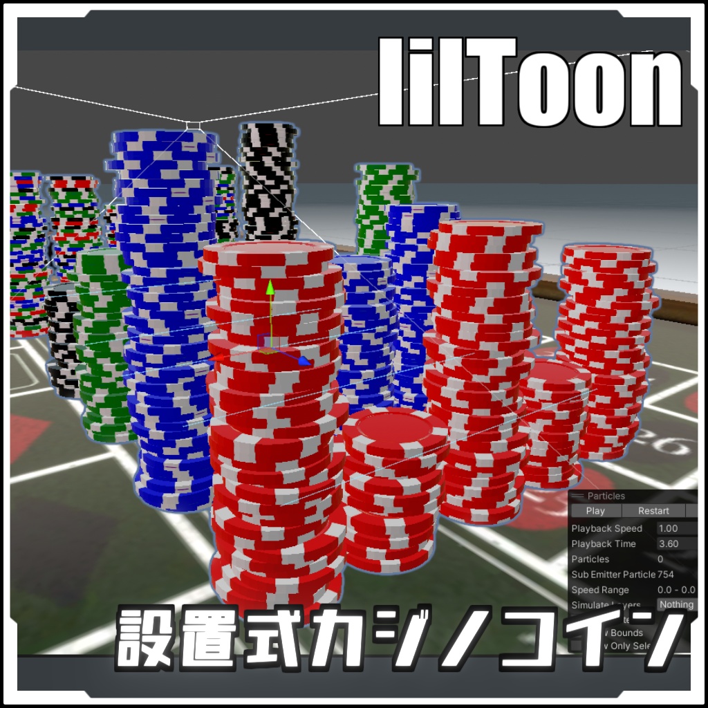 【期間限定セール！】設置式カジノコインパーティクル【VRCに簡単導入！prefabセット付】