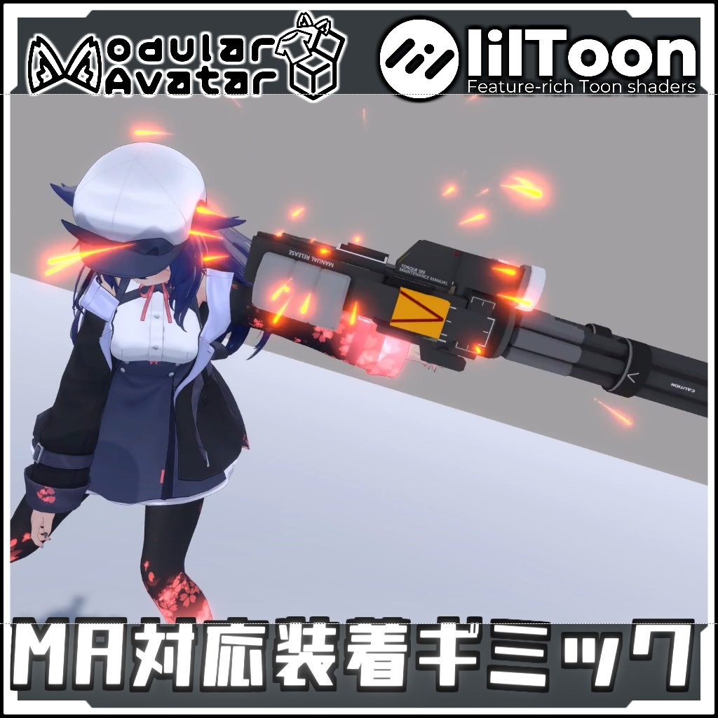 【期間限定セール!】MA対応 装着ギミック【Modular AvatarでVRCに簡単導入!prefabセット付】