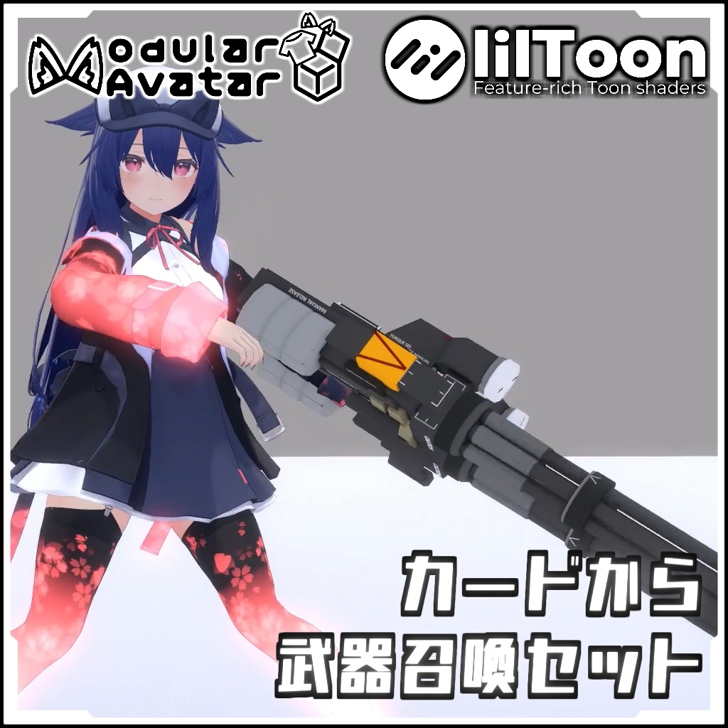 【期間限定セール!】カードから 武器召喚セット【Modular AvatarでVRCに簡単導入!prefabセット付】
