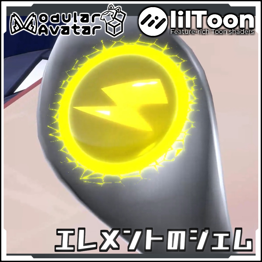 【期間限定セール!】ホビーアニメとかで変身に使うエレメントのジェム【Modular AvatarでVRCに簡単導入!prefabセット付】