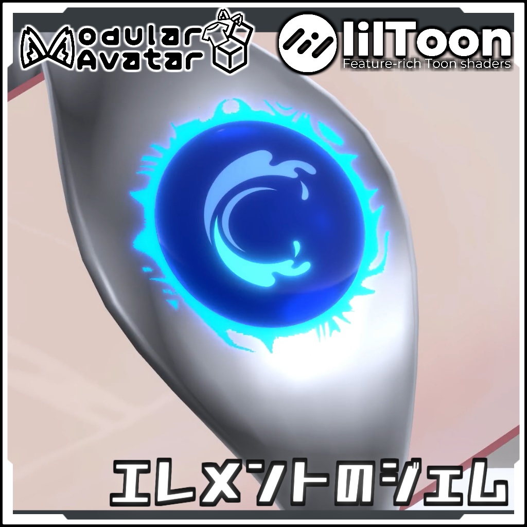 【期間限定セール!】ホビーアニメとかで変身に使うエレメントのジェム【Modular AvatarでVRCに簡単導入!prefabセット付】