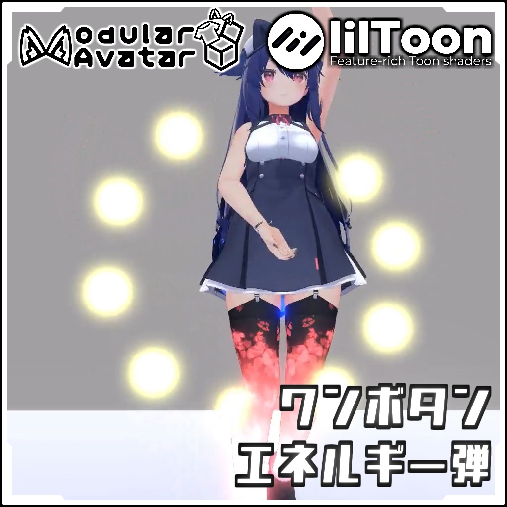 【期間限定セール!】ワンボタン発射エネルギー弾【Modular AvatarでVRCに簡単導入!prefabセット付】