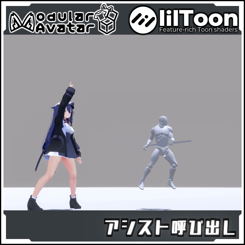 【期間限定セール!】突撃アシスト呼び出しパーティクル(好きなオブジェクトに切り替え可能)【Modular AvatarでVRCに簡単導入!prefabセット付】