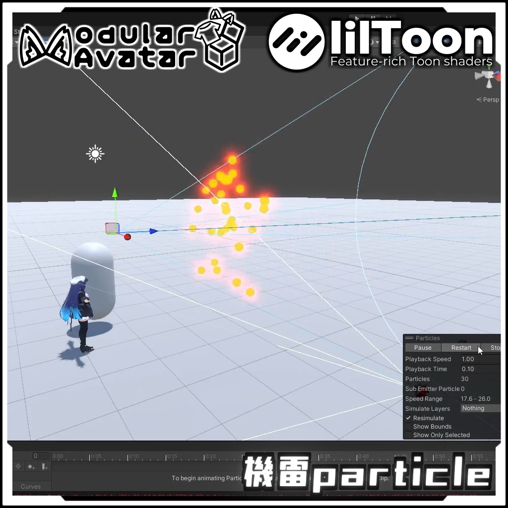 【期間限定セール!】機雷particle【Modular AvatarでVRCに簡単導入!prefabセット付】