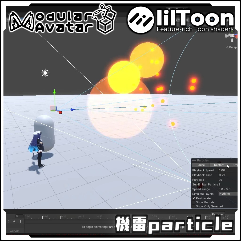 【期間限定セール!】機雷particle【Modular AvatarでVRCに簡単導入!prefabセット付】