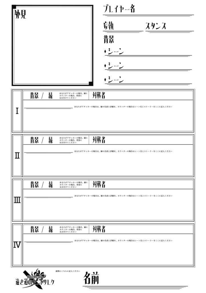 【電子版】 戦闘讃歌TRPG 遠き道のセントリレク