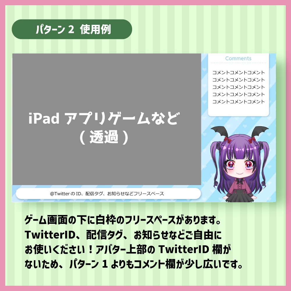 【iPad横用】配信フレーム(オーバーレイ)