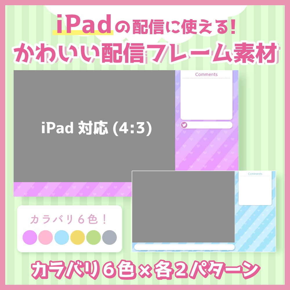 【iPad横用】配信フレーム(オーバーレイ)