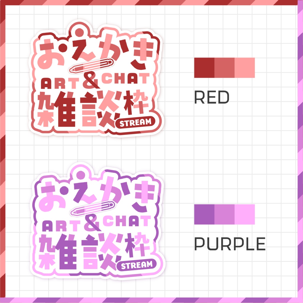 お絵描き配信&雑談配信用タイトルロゴ素材