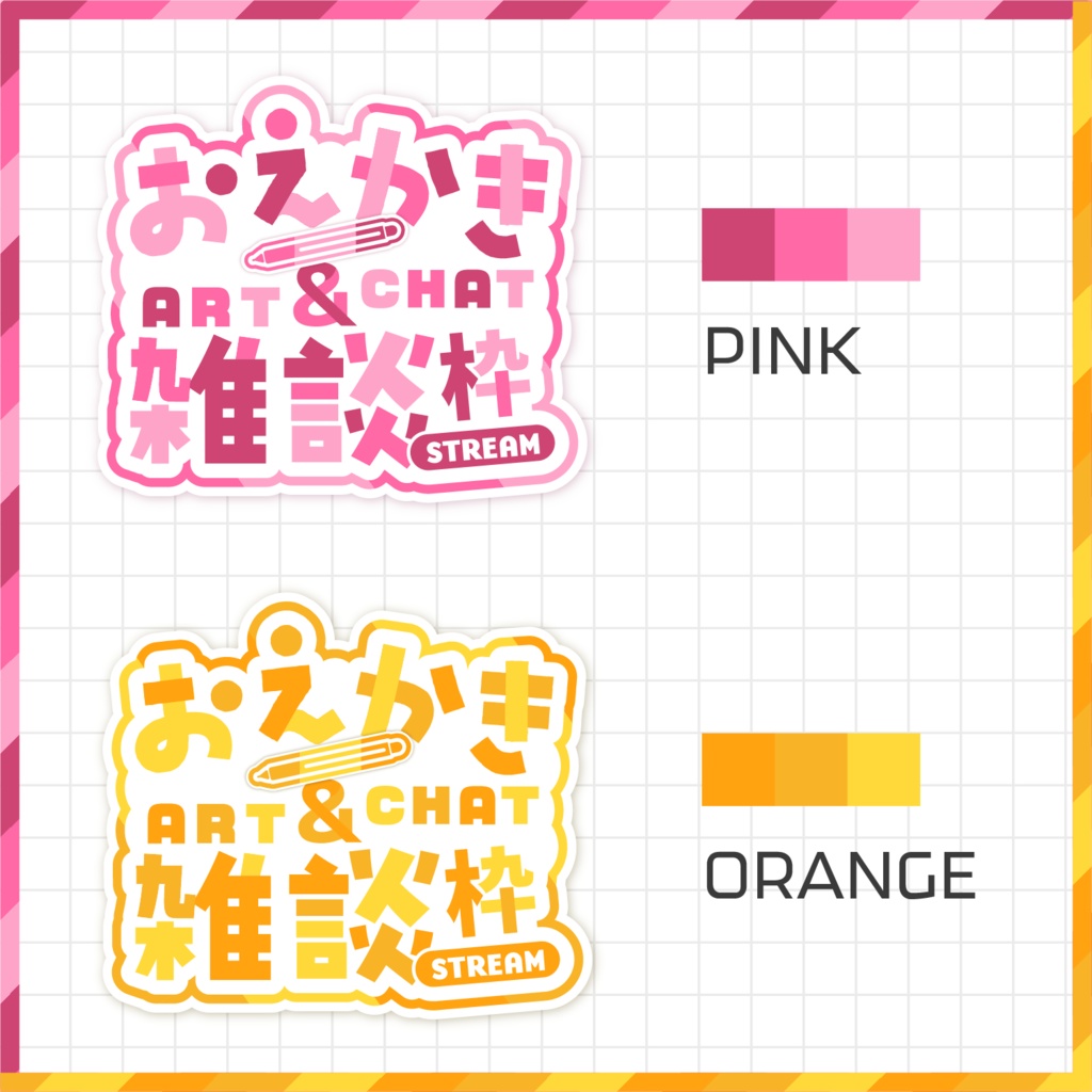 お絵描き配信&雑談配信用タイトルロゴ素材