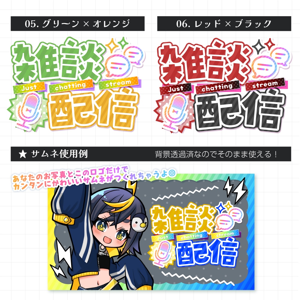 雑談配信用ロゴ素材