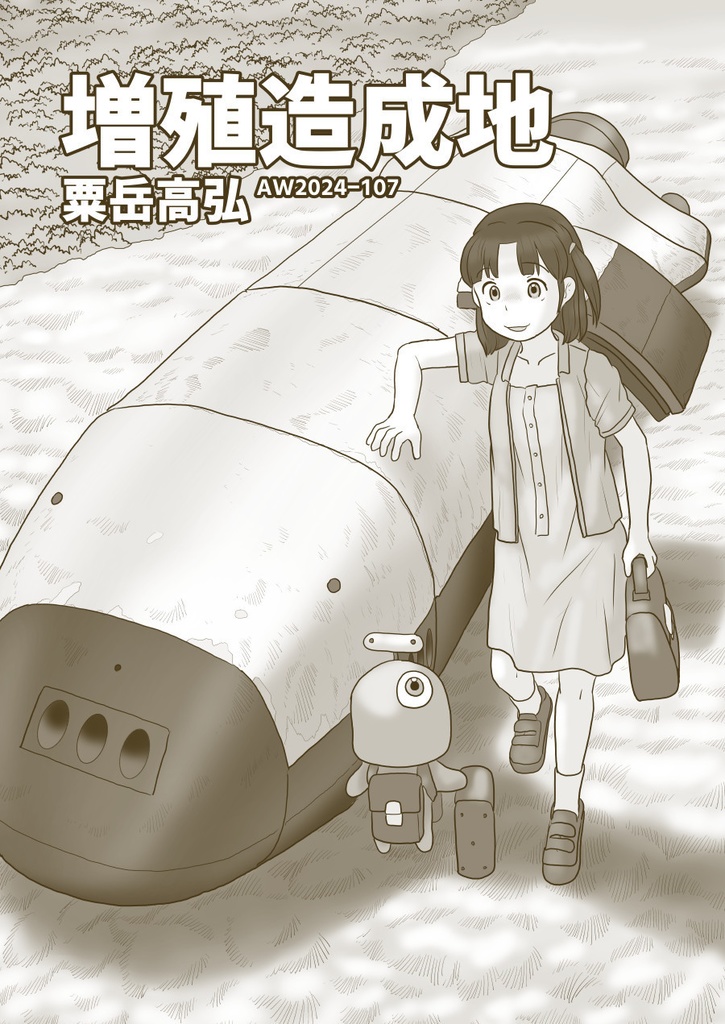 【PDF】増殖造成地