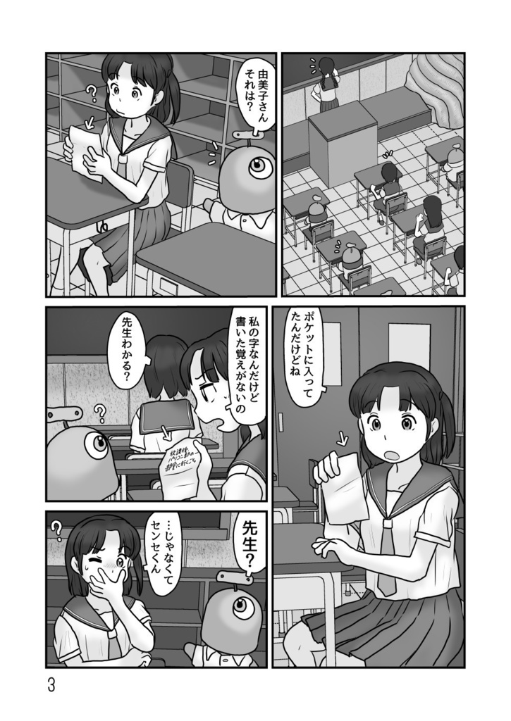 【PDF】生体校舎の放課後