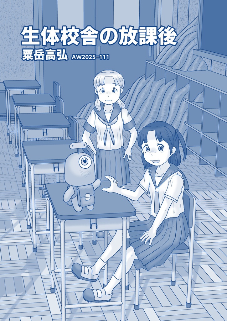 【PDF】生体校舎の放課後