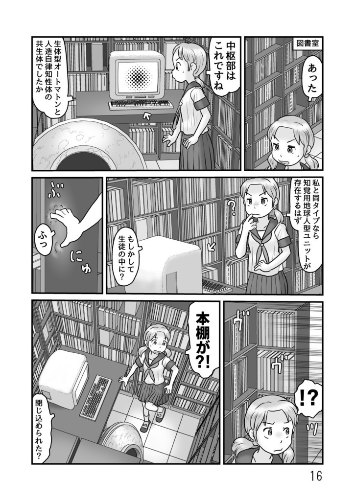 【PDF】生体校舎の放課後