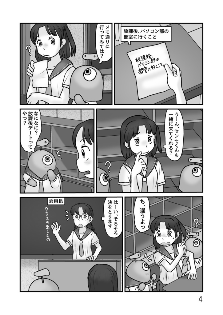 【PDF】生体校舎の放課後