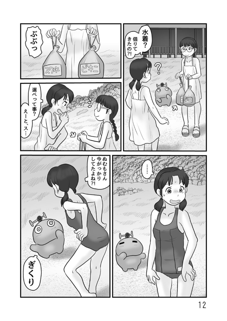 【PDF】夏休みが十月