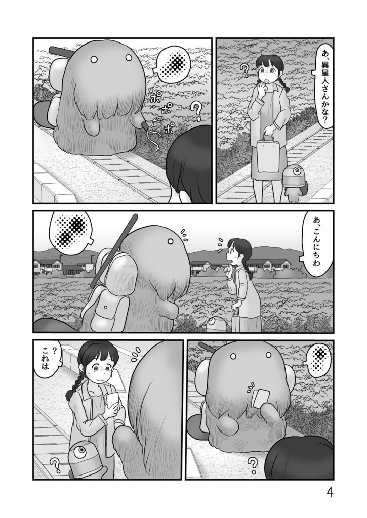 【PDF】んぽぬくんの自宅が水没