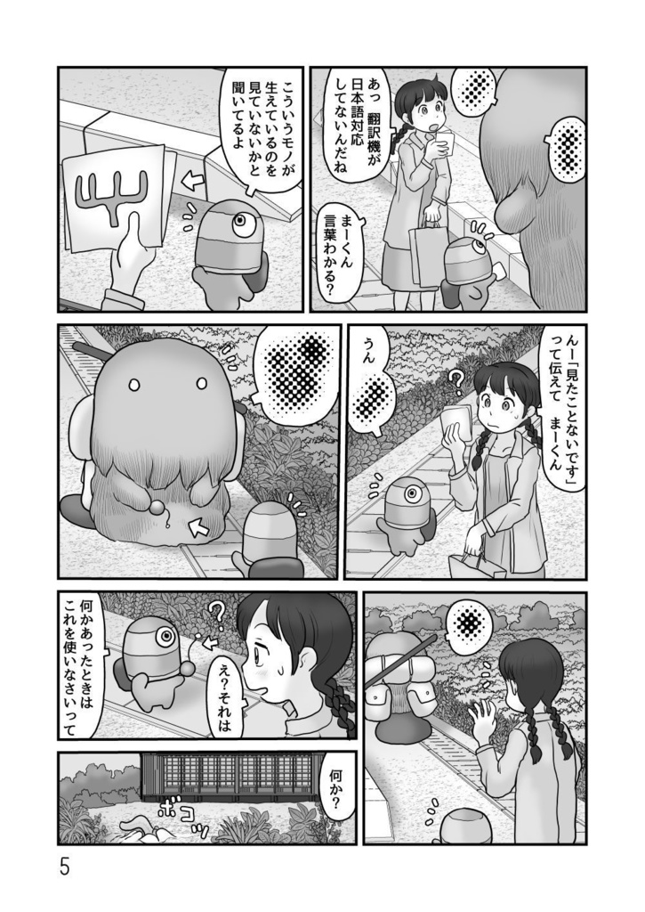 【PDF】んぽぬくんの自宅が水没