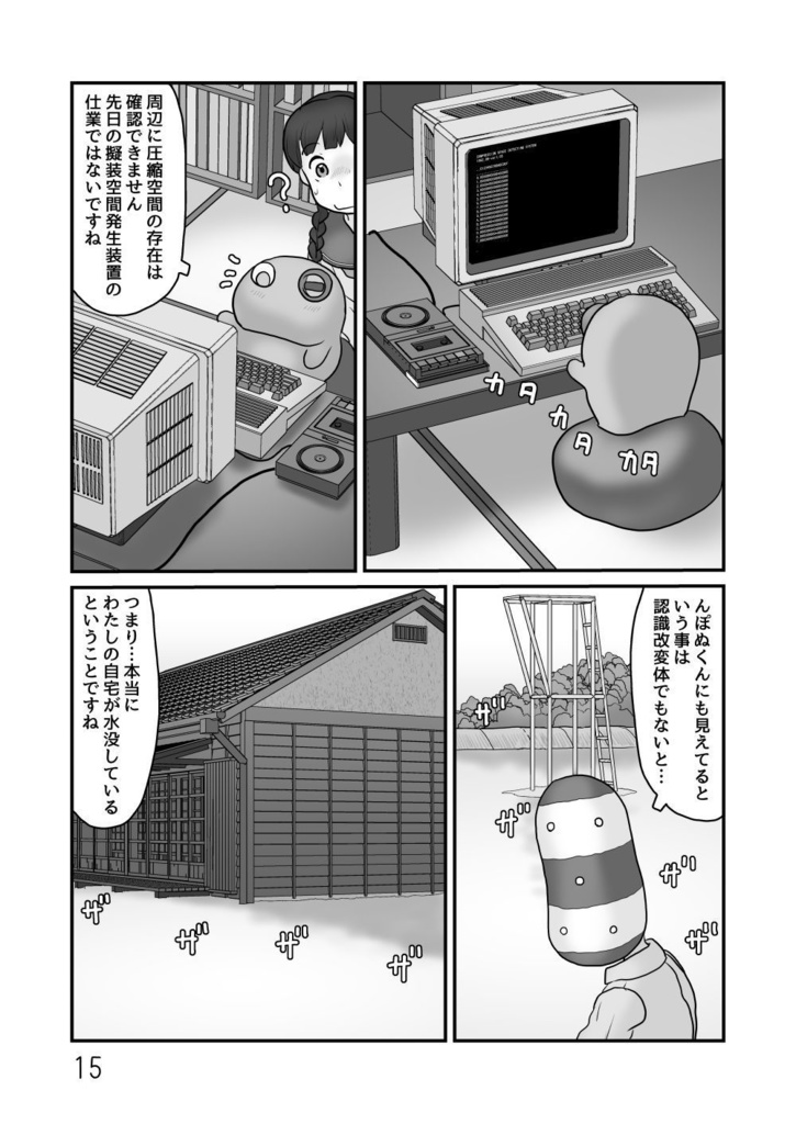【PDF】んぽぬくんの自宅が水没